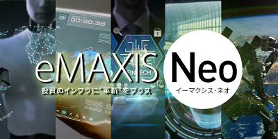 eMAXIS Neo クリーンテック／eMAXIS Neo 電気自動車が連動を目指す「Kensho社」の株式指数のご紹介