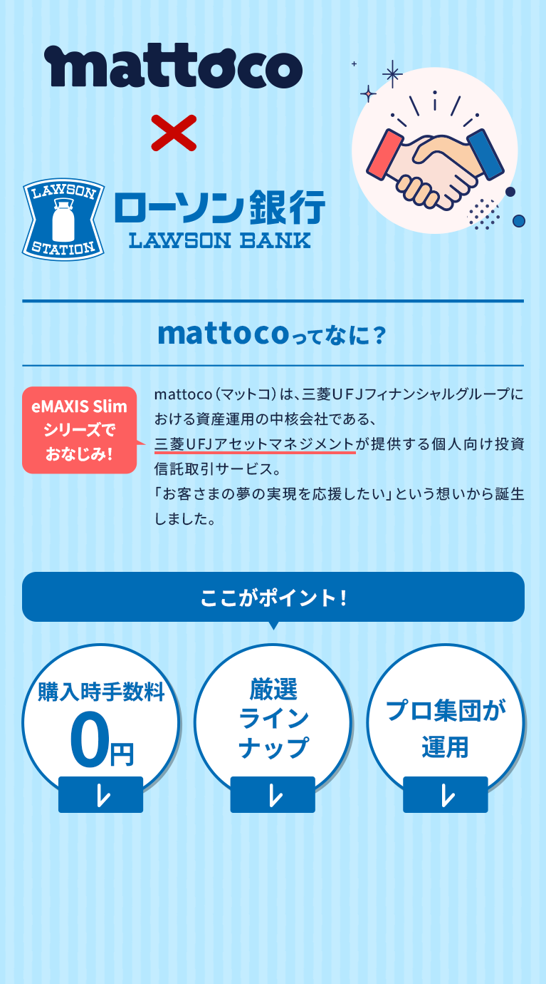 mattoco×ローソン銀行